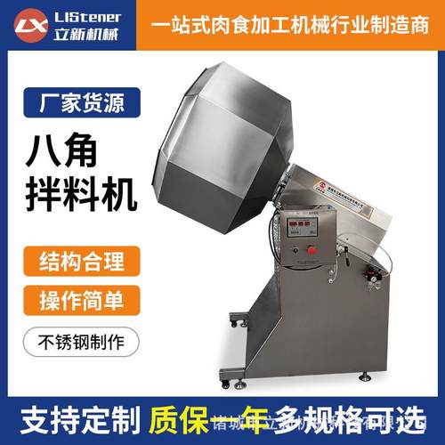 八角拌料机酱子姜滚筒拌料机薯片辣条鸡爪凉菜调味设备八角拌料机