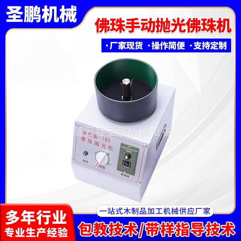 供应佛珠小车床工艺品手动抛光佛珠机抛光切割车珠圆珠佛珠机