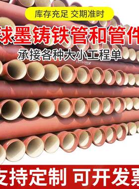 K7K9国标球墨铸铁管污水管DN80至DN1600大口径市政工程给水排污管