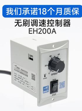 BGM直流调速器EH200A无刷霍尔BLDC驱动控制器DC24V-220V厂家现货