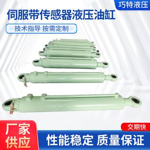 厂家供应不锈钢电动液压油缸微型伺服带传感器液压油缸双耳式油缸