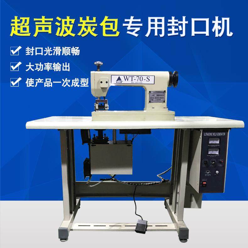 超声波炭包封口机/无纺布药粉封口机/足浴粉封口设备,纺织面料/辅料/配套,其他纺织机械,淘宝优惠券,粉丝福利购,淘宝优惠卷