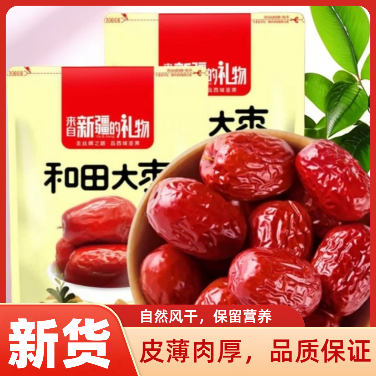 【红枣】500g*2包特产红枣零食煲汤煮茶枣子红枣免洗红枣