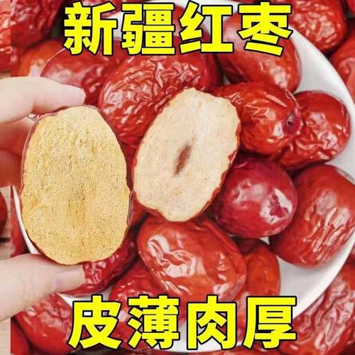 【到手2大包】和田红枣煲汤煮茶枣子新疆特产红枣免洗若羌红枣