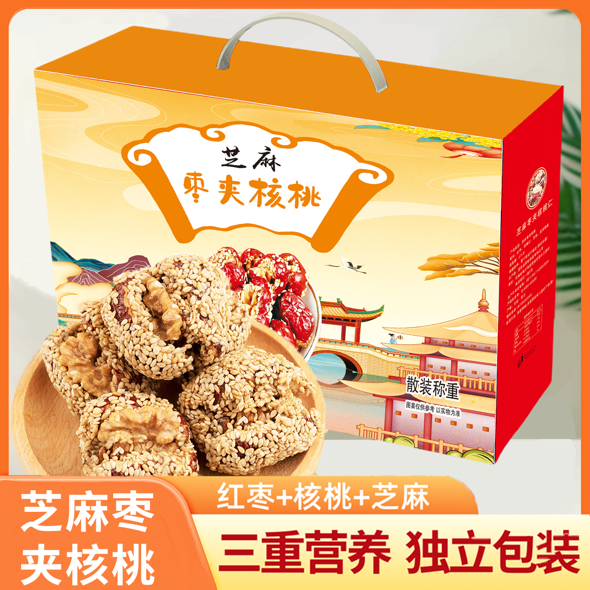 新疆红枣夹核桃仁芝麻枣夹核桃仁礼盒装红枣大礼包抱抱枣夹心枣