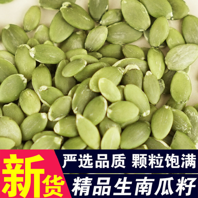 新疆生南瓜子仁当季新货原味无壳南瓜籽袋装500g新鲜坚果零食
