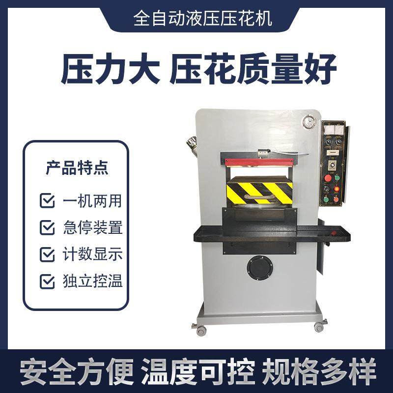 130T自动液压平面皮革压花机油压模切机箱包鞋子上下加热压纹机,文具电教/文化用品/商务用品,压花器,淘宝优惠券,粉丝福利购,淘宝优惠卷