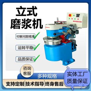 磨浆机打浆机纸浆叩解度浓度水分湿解离度测定 制浆造纸实验室立式
