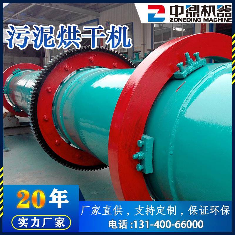 电镀污泥烘干机废渣干燥设备粘土转筒烘干机煤矿污泥烘干设备