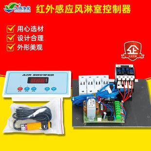 红外感应风淋室控制器风淋室电子互锁配件风淋室语音控制器