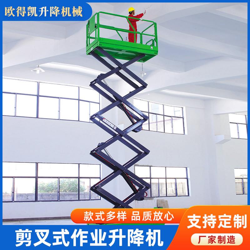 剪叉式液压升降机ODK便携移动载人起重平台全电动高空作业升降台