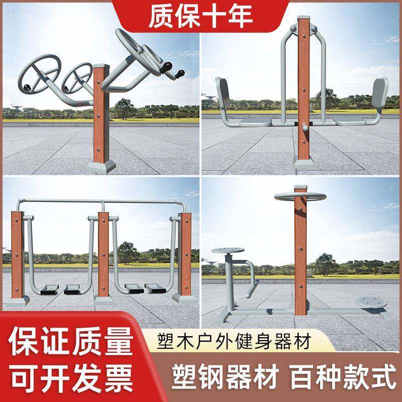 户外健身器材塑木小区广场公园学校室外体育路径新国标漫步机智能,运动/瑜伽/健身/球迷用品,健身路径,淘宝优惠券,粉丝福利购,淘宝优惠卷