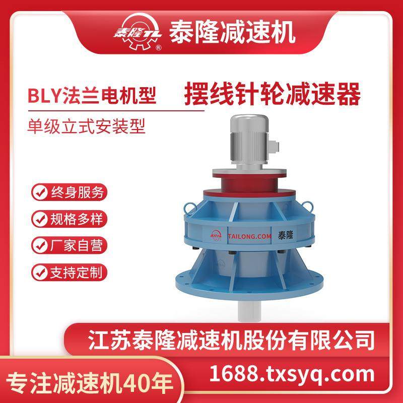 工厂自营|BS单级立式电机型/双轴型/法兰型摆线针轮减速机器,电子元器件市场,电机/马达,淘宝优惠券,粉丝福利购,淘宝优惠卷