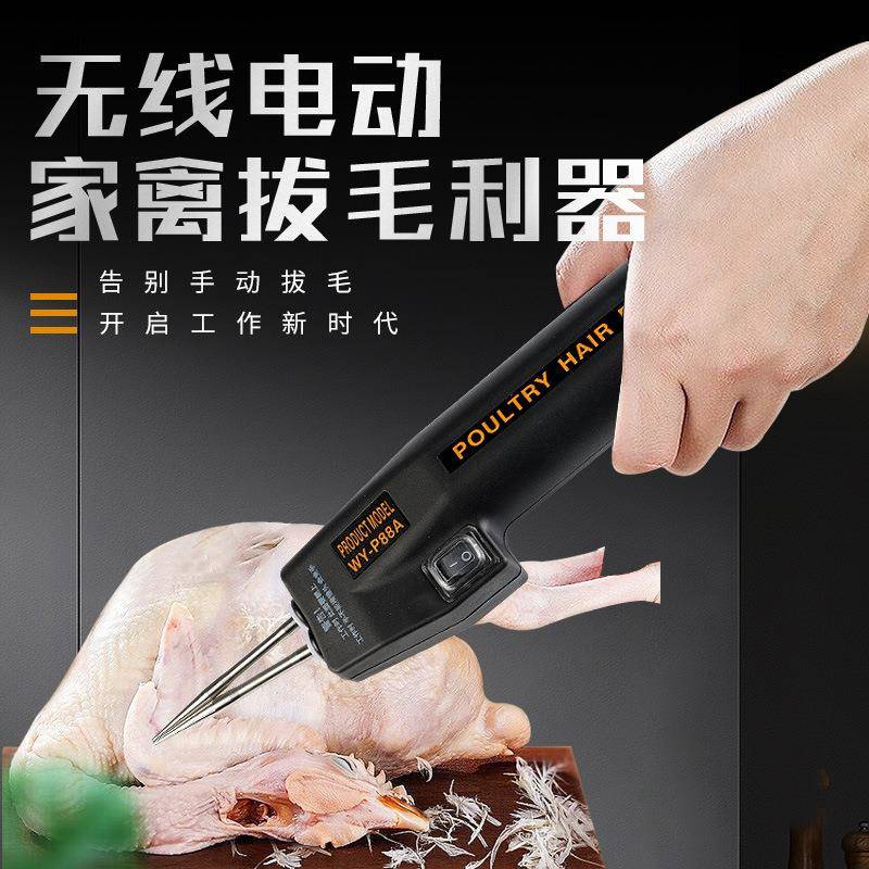 家禽电动拔毛神器鸡毛鸭毛鹅毛家用充电拔毛机商用夹毛器