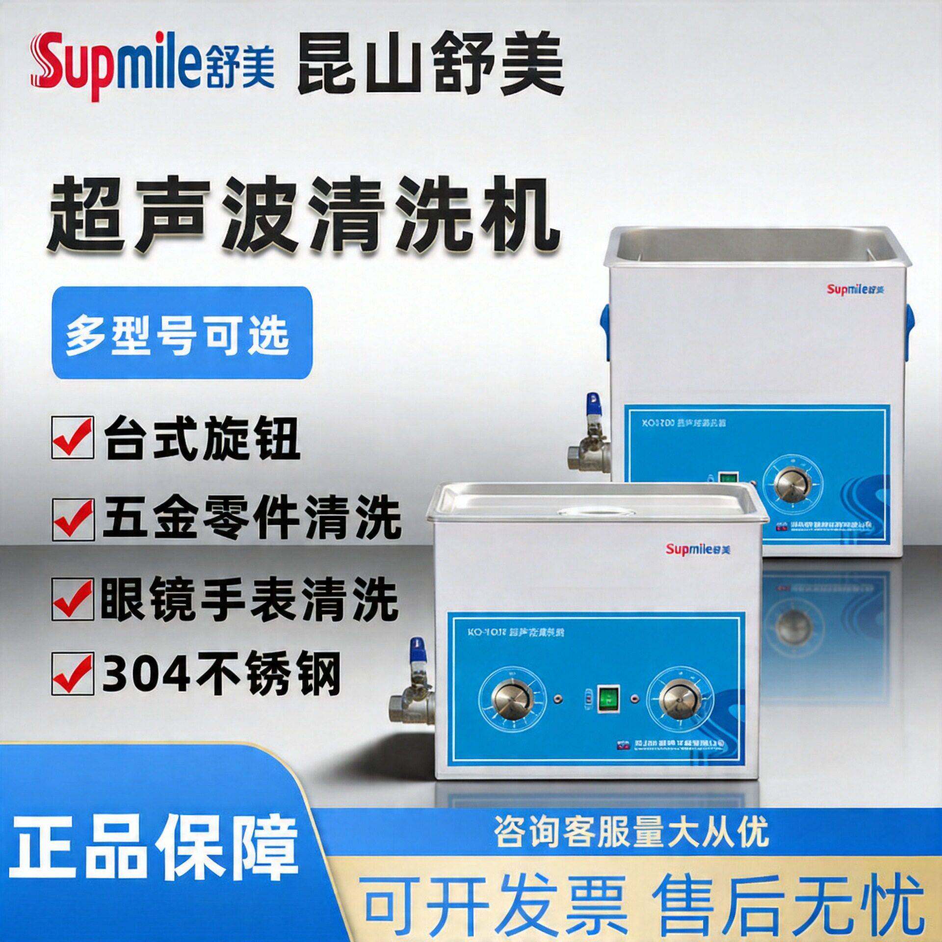 昆山舒美超声波清洗机实验室KQ100/KQ200数控加热家用工业清洗器