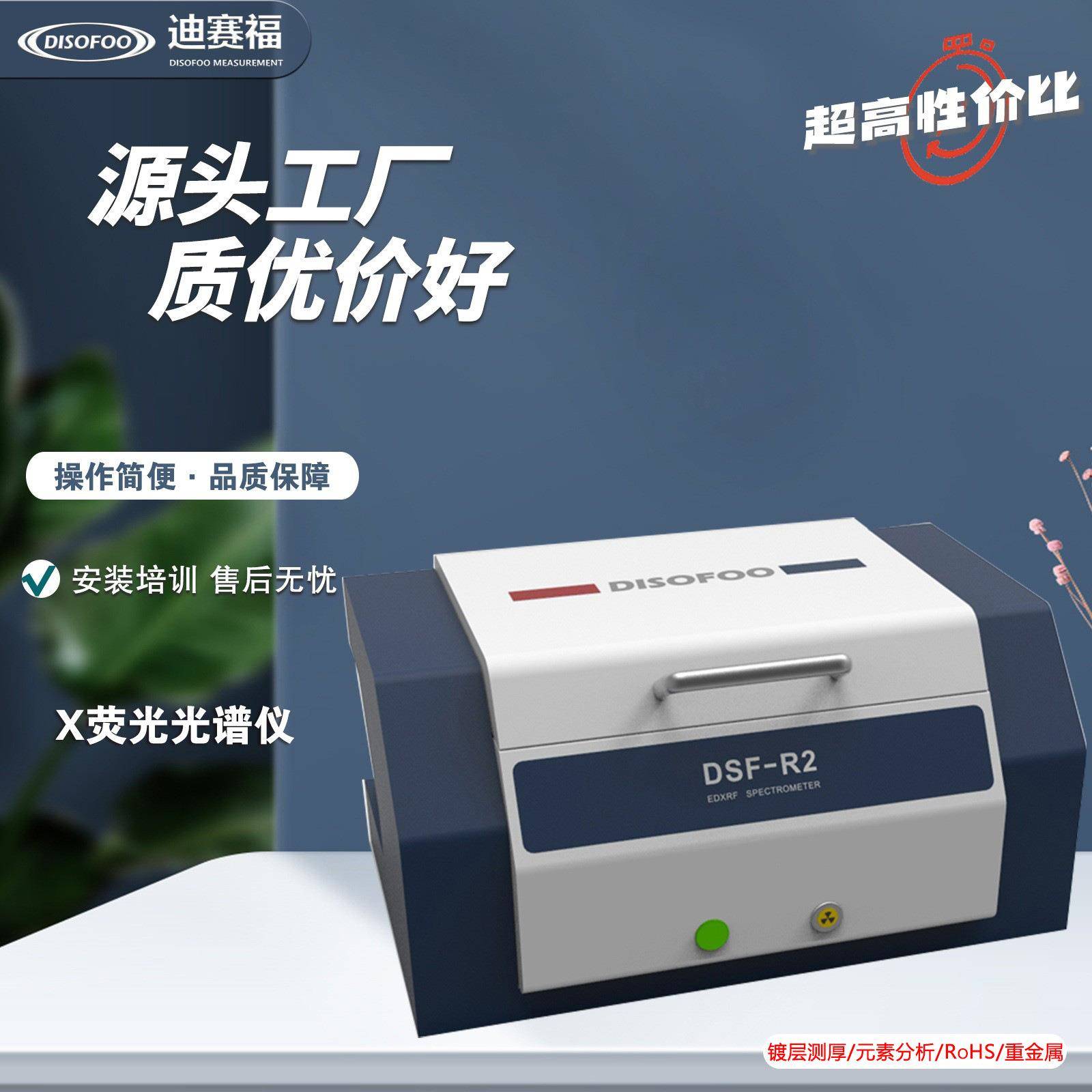 DSF能量色散x荧光光谱仪合金分析仪RoHS卤素有害元素镀层检测机