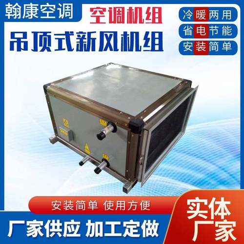 卧式空调机组ZKD-3-3.5-4-4.5吊顶式新风机组纯铜管水暖空调机组