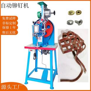 盒手提袋空心铆钉机铆钉机全自动 单面撞钉机包装
