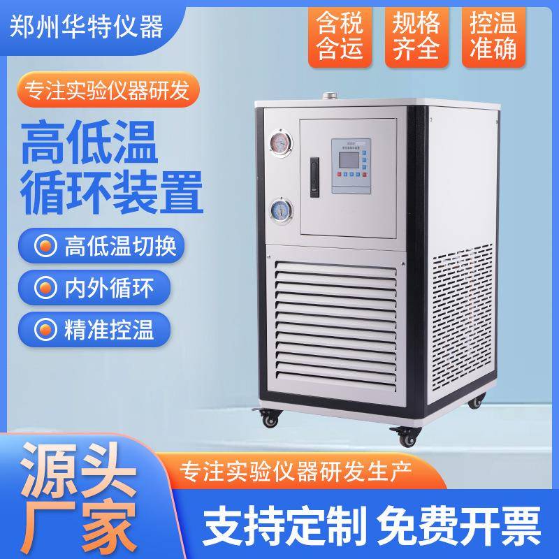厂家高低温循环装置智能封闭式防爆智能控温GDSZ高低温循环一体机