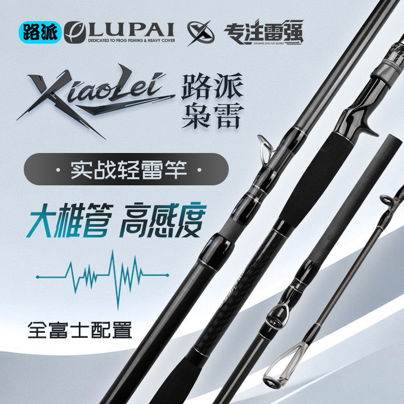 路派雷强竿打黑重草巨物竿超轻超硬枭雷路亚竿锚杆超远投黑鱼竿
