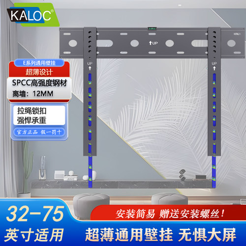 KALOC超薄电视机挂架全品牌通用