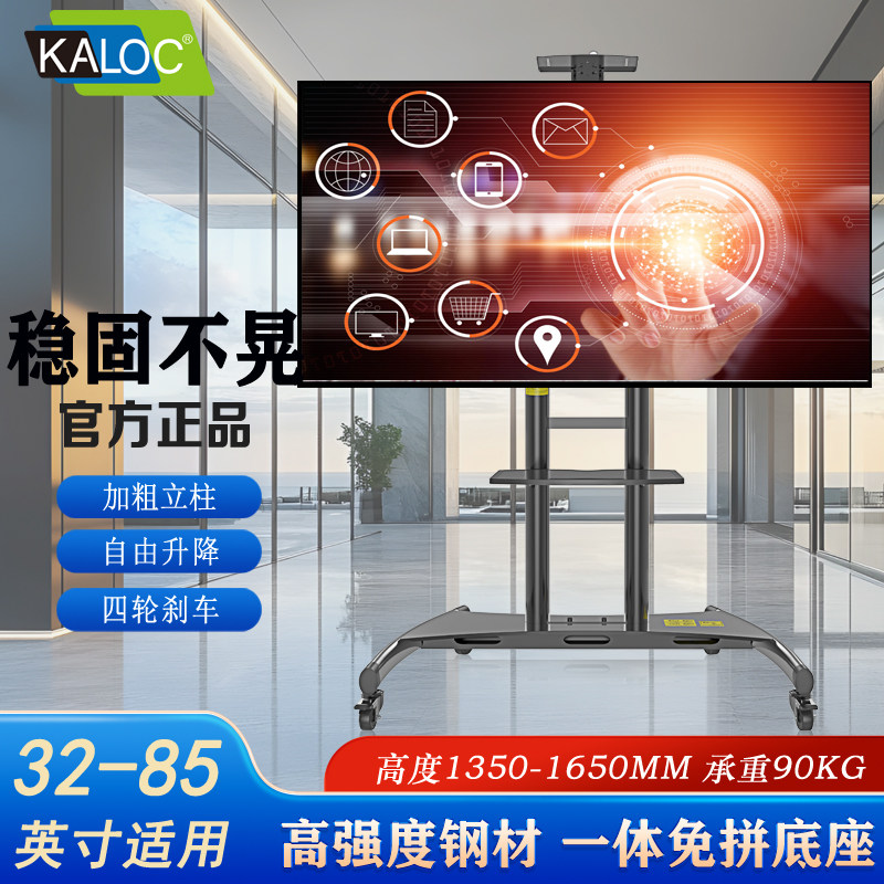 KALOC移动电视机推车挂架会议一体机50 65 75 85寸适用落地立式架