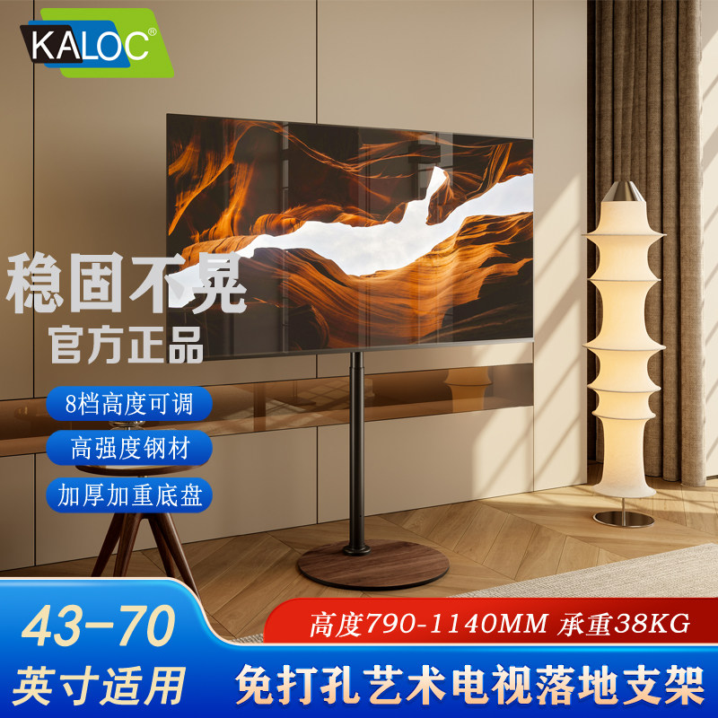 卡洛奇艺术电视落地免打孔旋转架
