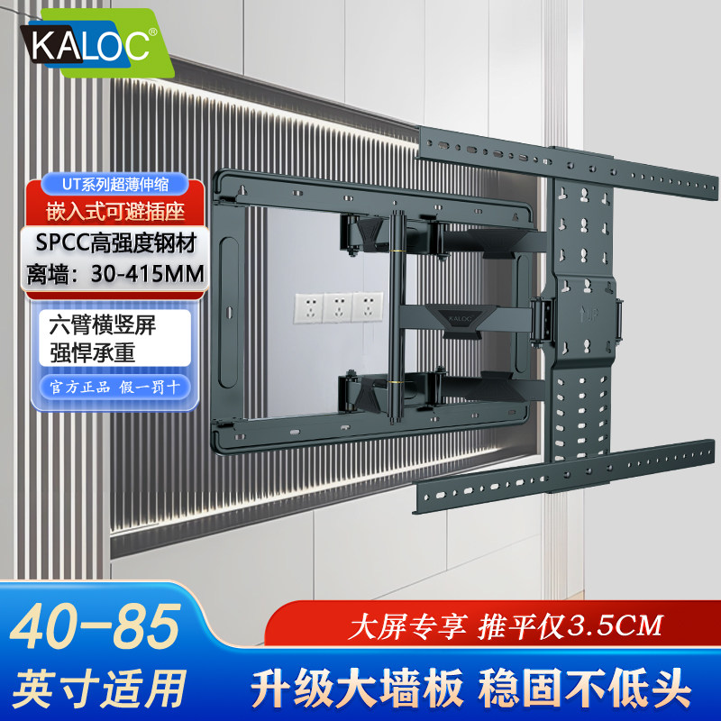 卡洛奇超薄伸缩电视机挂架适用50 55  75 85寸内嵌式壁挂旋转支架