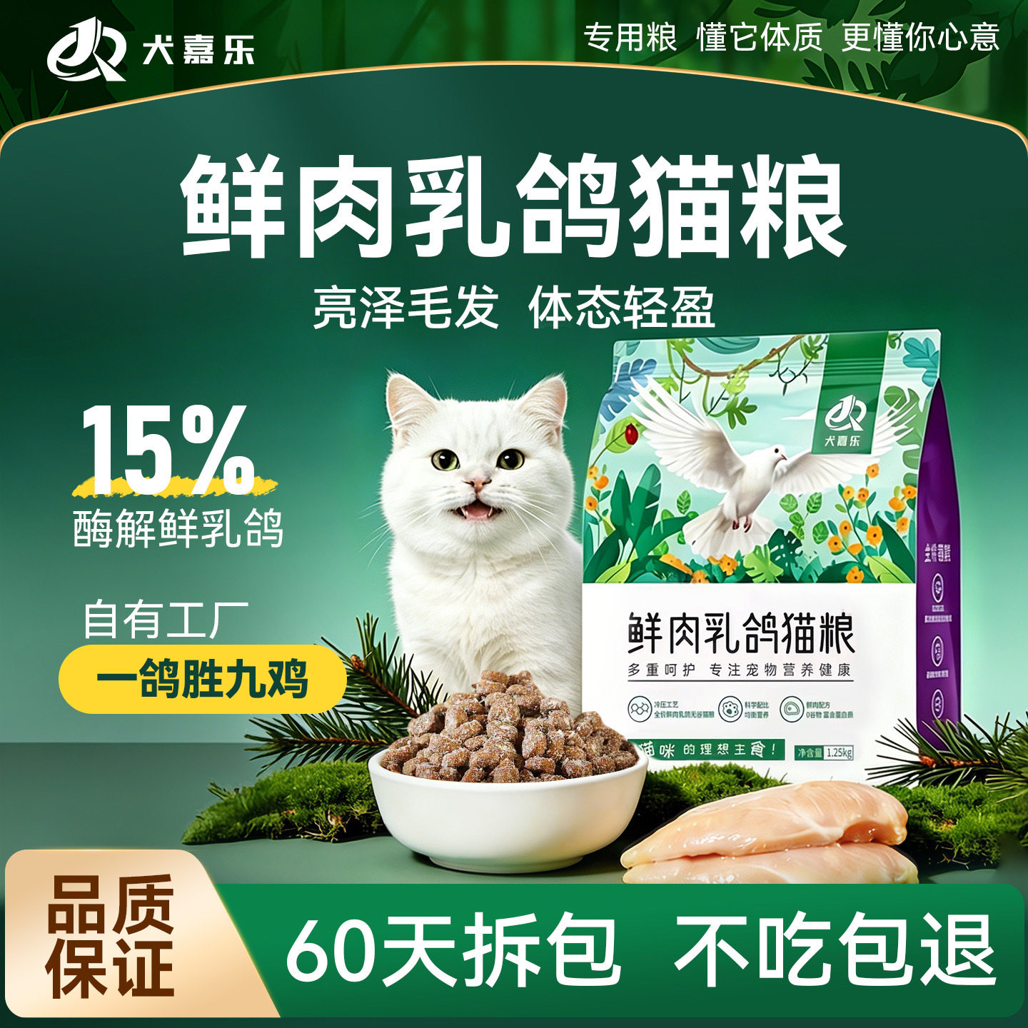 猫粮【犬嘉乐】幼猫成猫粮试吃全价流浪猫咪公益爱心营养独立小包图片