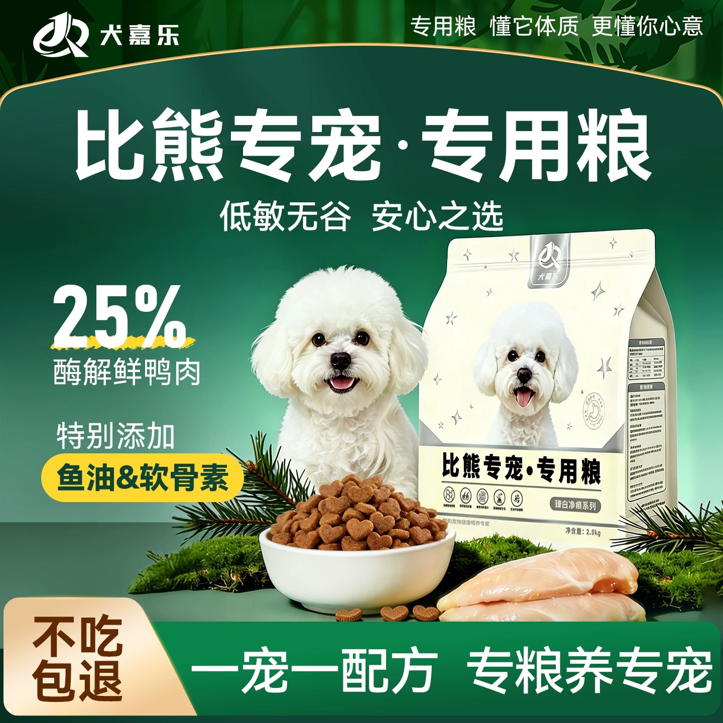 比熊专用狗粮净泪痕小型犬鸭肉梨幼犬粮犬嘉乐官方旗舰店正品犬粮