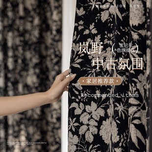 中古窗帘2025新款 法式 色织提花雪尼尔遮光布复古黑高级感赫本风