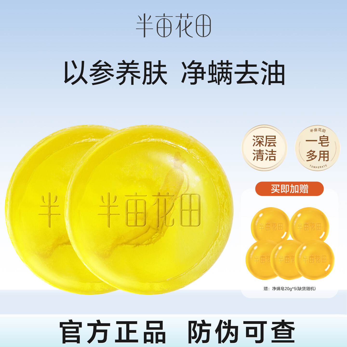 半亩花田苦参除螨皂控油去螨虫肥皂洗脸洗澡洗手沐浴露手工香皂 - 半亩花田后浪专卖店出品