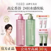 半亩花田植萃香氛沐浴露男女通用持久留香沐浴套装 官方旗舰店正品