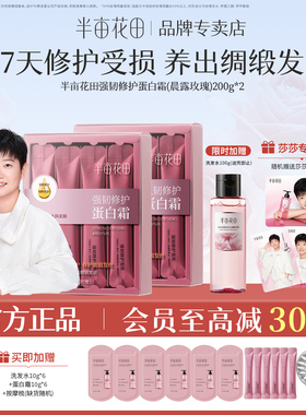 【孙颖莎专属】半亩花田强韧修护蛋白霜发膜护发素修护干枯减断发