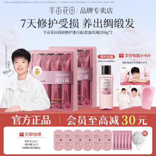 【孙颖莎专属】半亩花田强韧修护蛋白霜发膜护发素修护干枯减断发