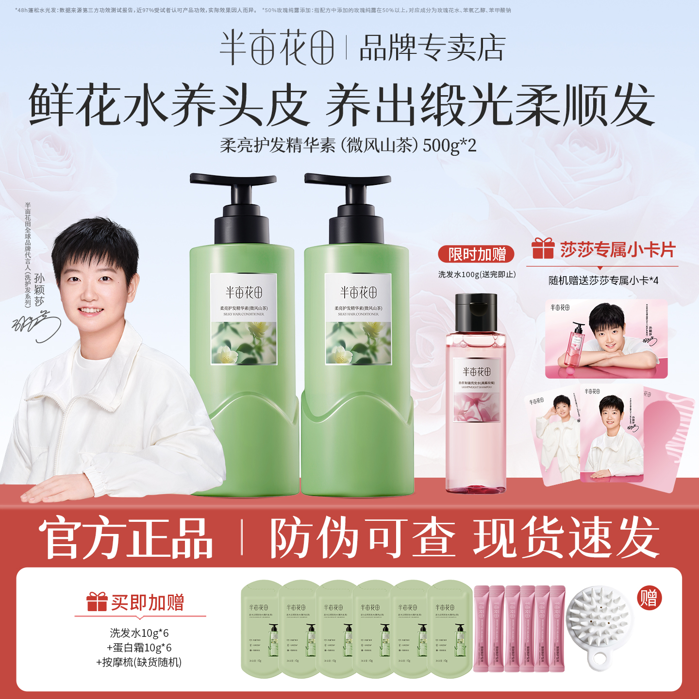 【孙颖莎同款】半亩花田精华护发素干枯滋养柔顺滑强韧改善损伤