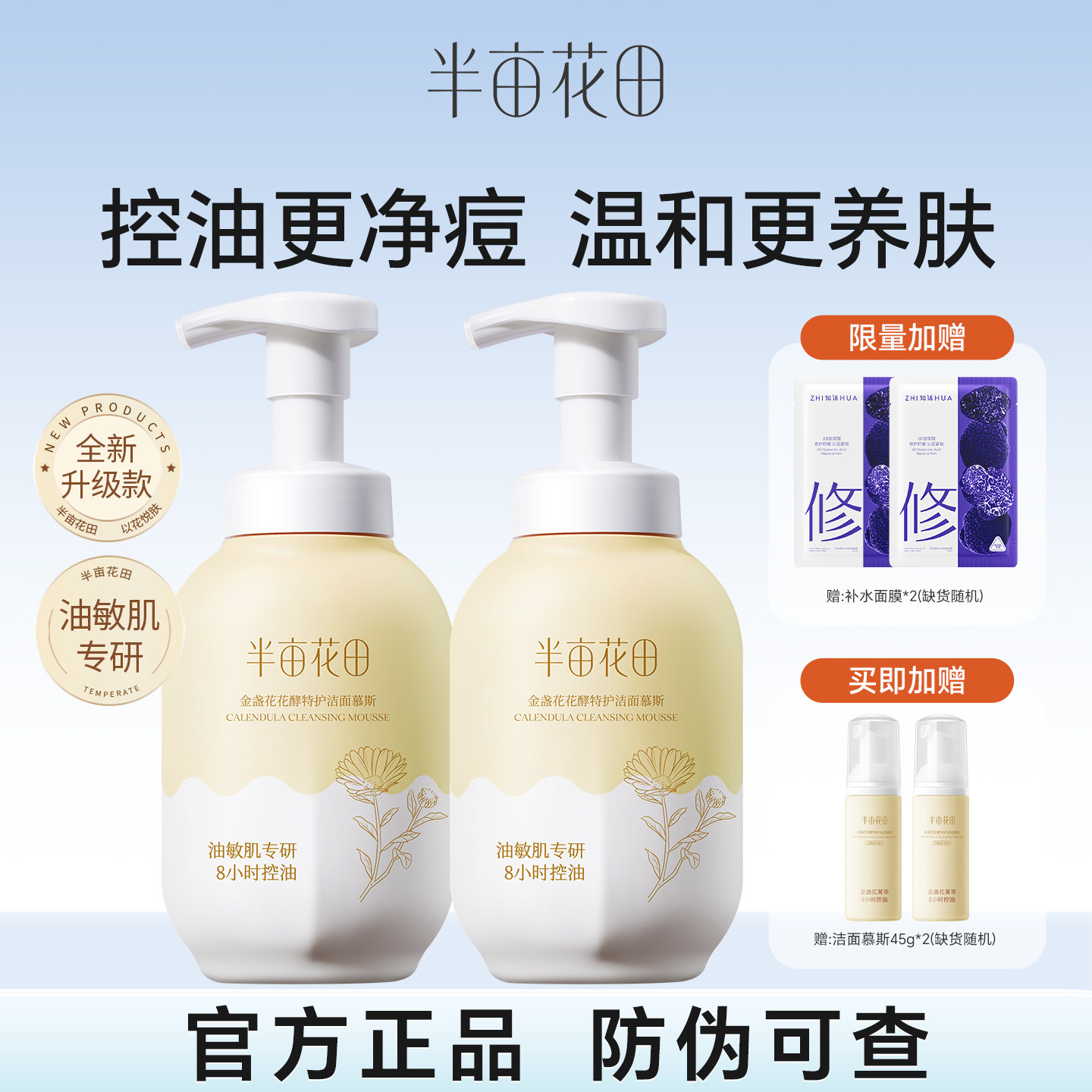 半亩花田氨基酸洁面慕斯泡沫洗面奶洁面乳控油保湿深层清洁男女士
