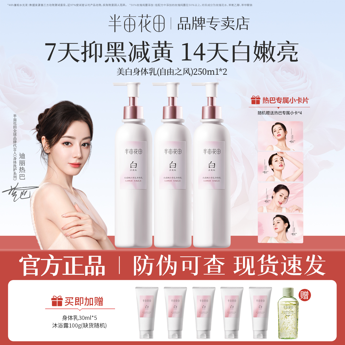 半亩花田美白烟酰胺身体乳保湿滋润持久留香润肤乳官方旗舰店正品