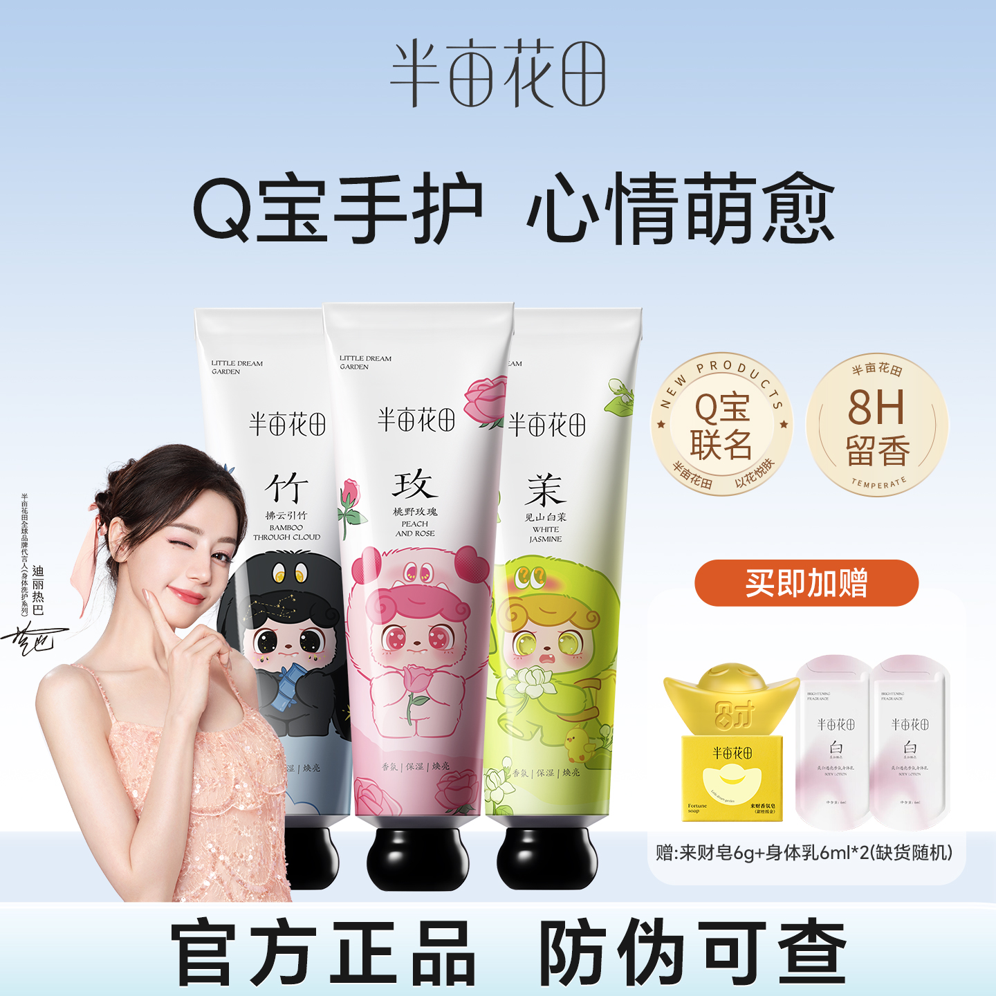 半亩花田Q宝限定联名手霜滋润保湿持久留香氛补水防干裂伴手礼物