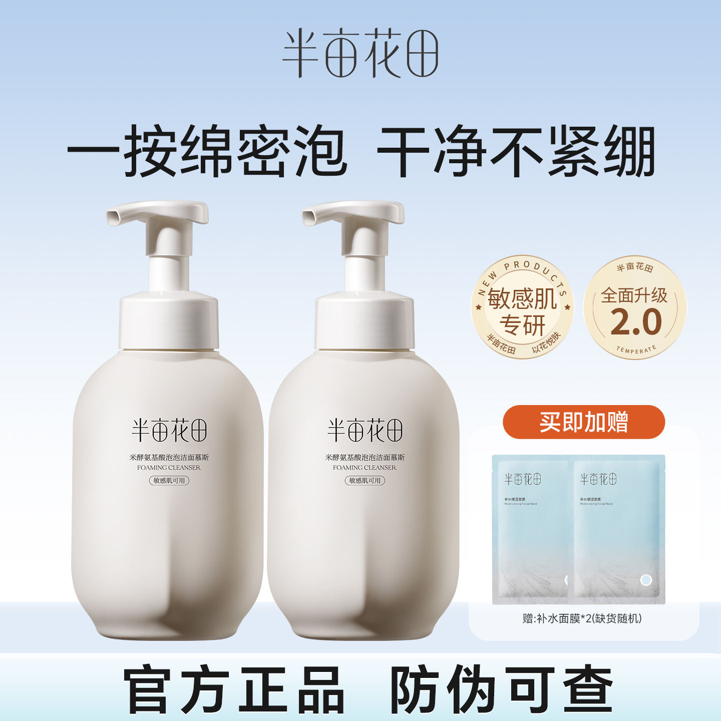 半亩花田氨基酸洗面奶女男正品泡沫洁面乳慕斯敏感肌深层清洁学生