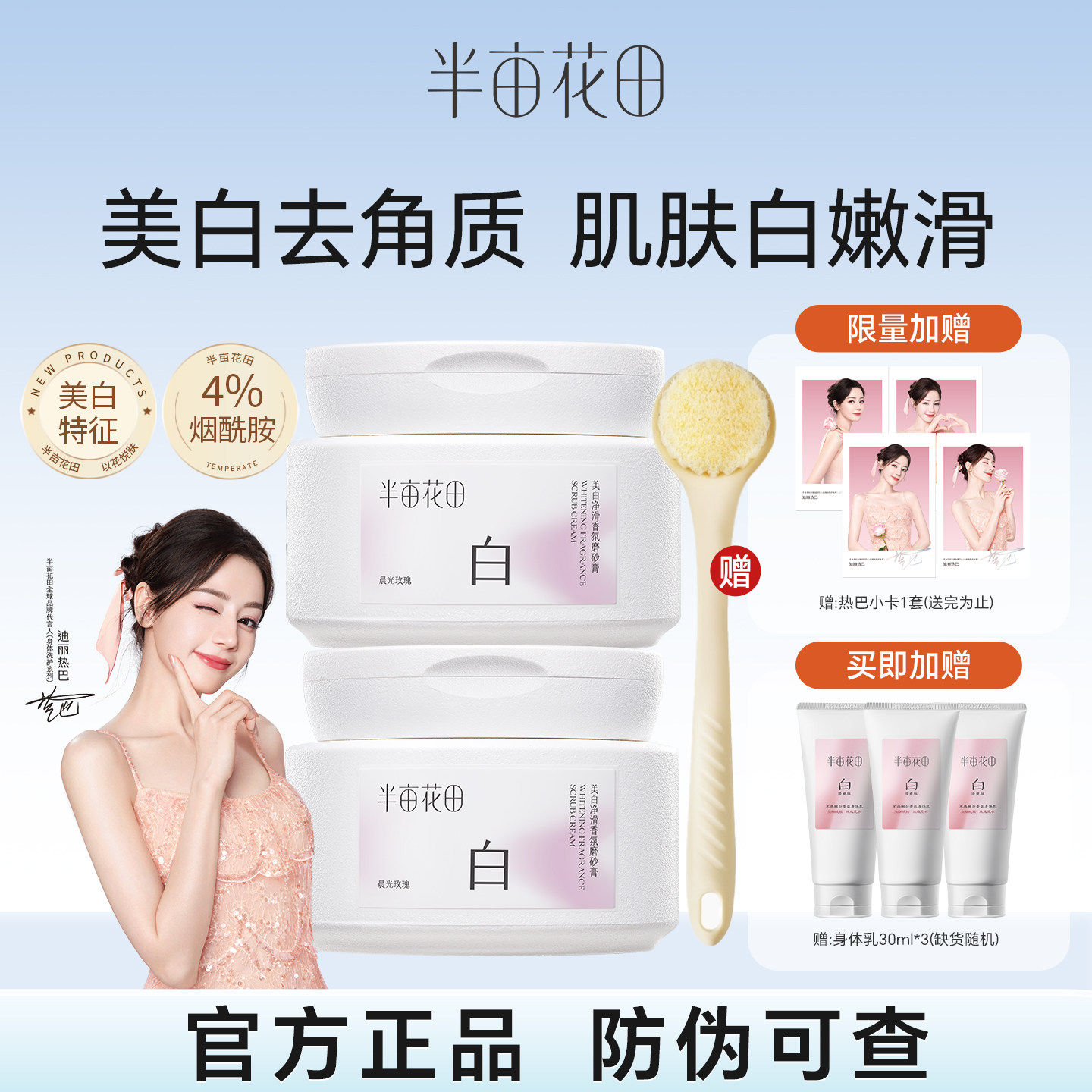 热巴同款半亩花田美白身体磨砂膏果酸去角质嫩白全身手部沐浴正品