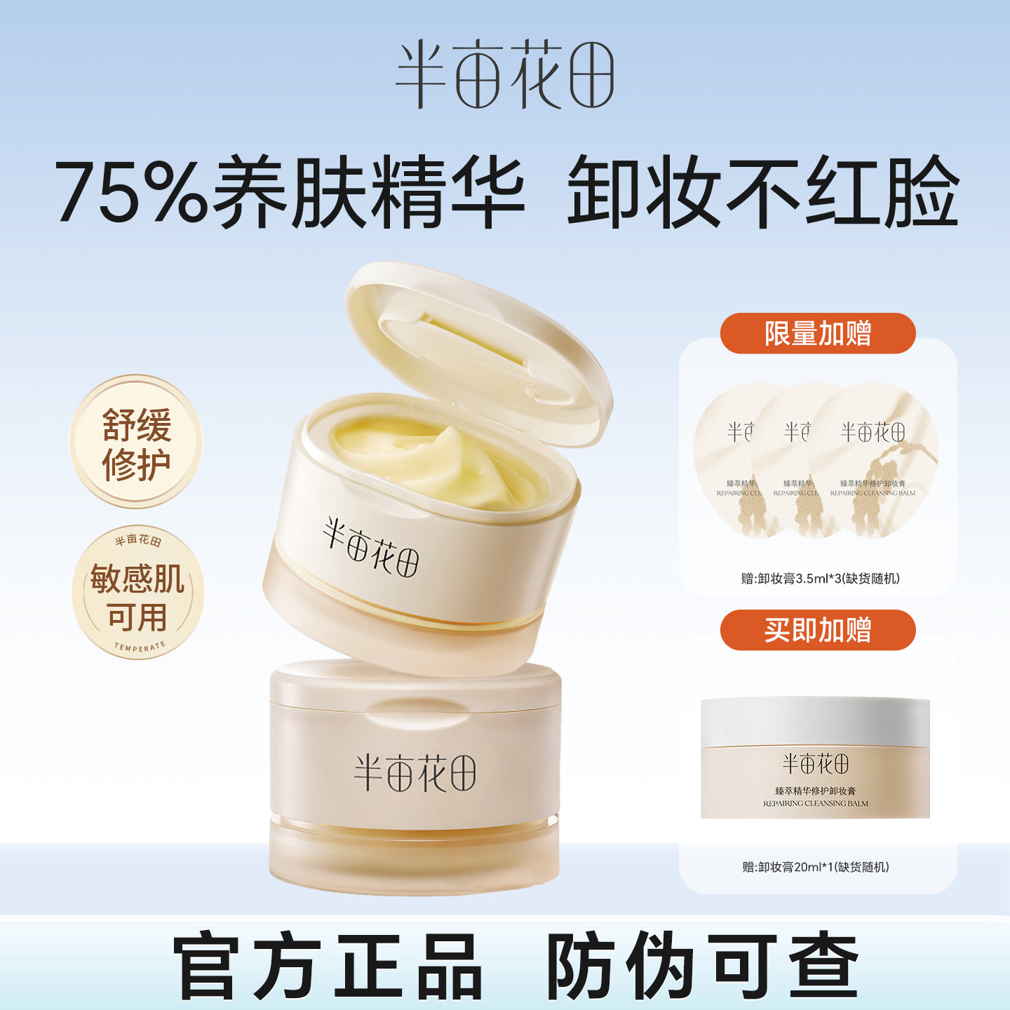 半亩花田大米养肤卸妆膏女深层清洁细致毛孔眼唇卸三合一卸妆油乳