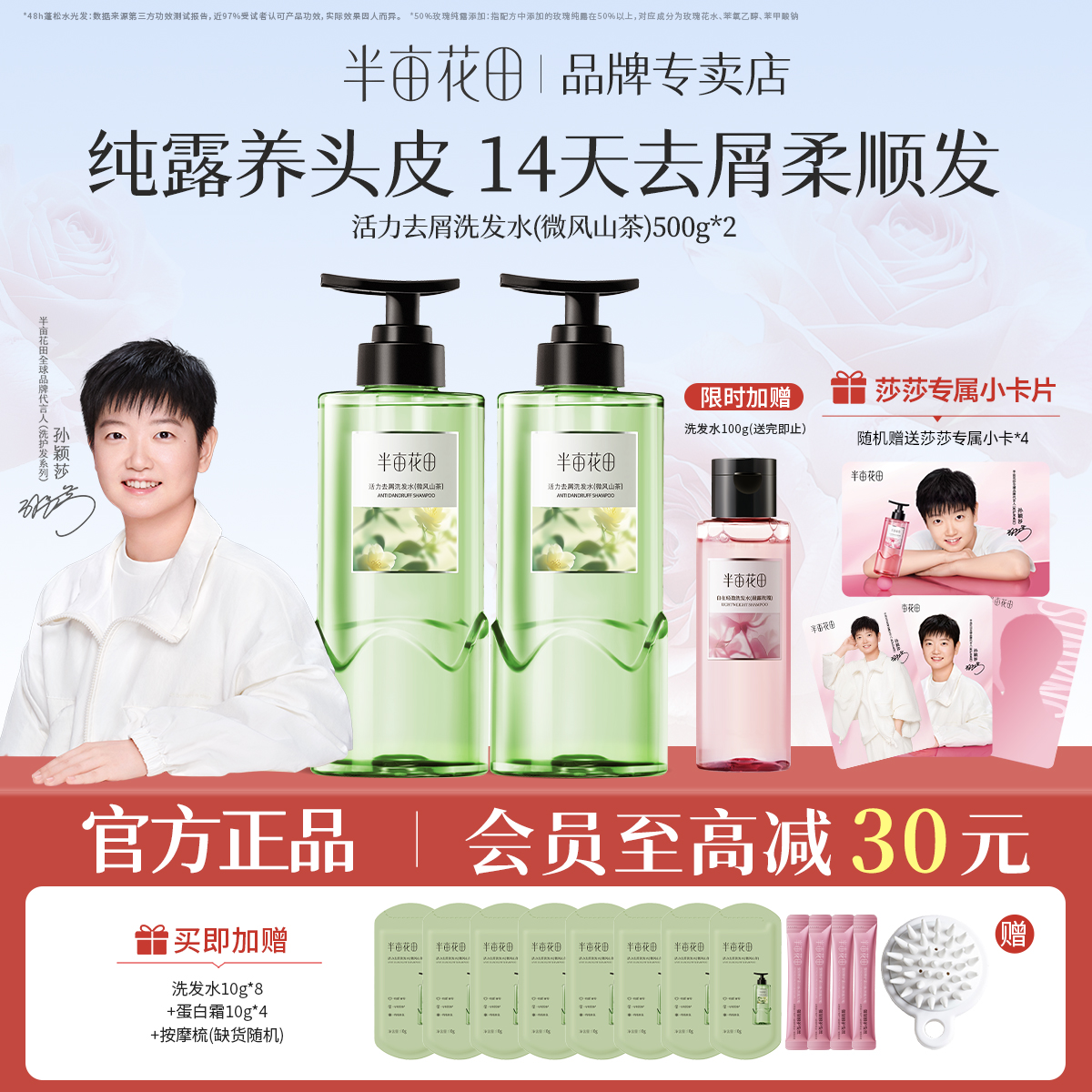 半亩花田鲜花纯露洗发水控油蓬松去屑止痒洗护套装官方旗舰店正品