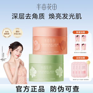半亩花田冰淇淋身体磨砂膏去角质疙瘩搓泥保湿滋润果酸沐浴女正品