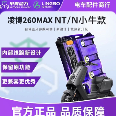 凌博260Max控制器小牛NT MT NXT F400T FX NLT NST NXL NX FXT