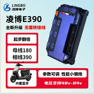 全新升级 凌博E390 控制器 九号直上 E260MAX E450MAX 无需转接线