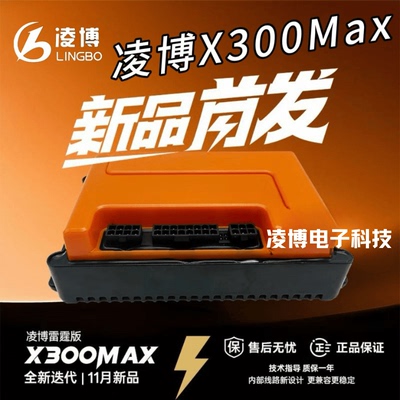 【618预热促销】凌博E300/X300MAX控制器九号MZ NZ M3 N3原车直上