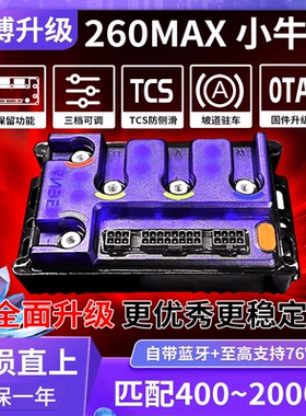 凌博E260MaxS260控制器小牛NX NXT Nplay NT MT原车直上包教调试