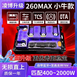 凌博E260MaxS260控制器小牛NX NXT Nplay NT MT原车直上包教调试