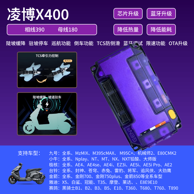凌博X400 九号直上Mz M395C N370C 小牛MT NST NXL 极核AE4 AE5图片